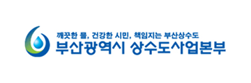 부산광역시 상수도사업본부 로고