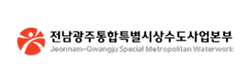 전남광주통합특별시 상수도사업본부 로고