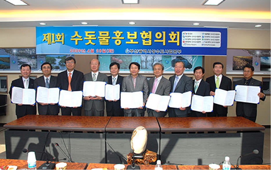 제1회 수돗물홍보협의회 발족 기념 사진